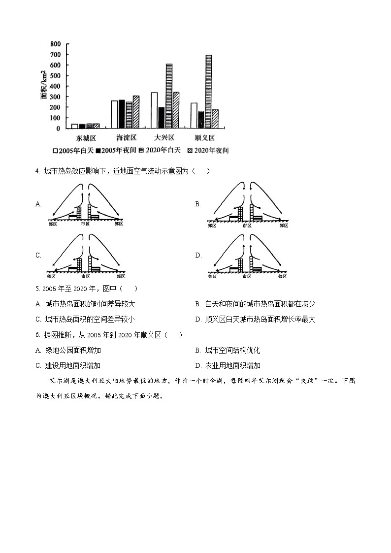 2024济宁高二下学期7月期末考试地理含解析02