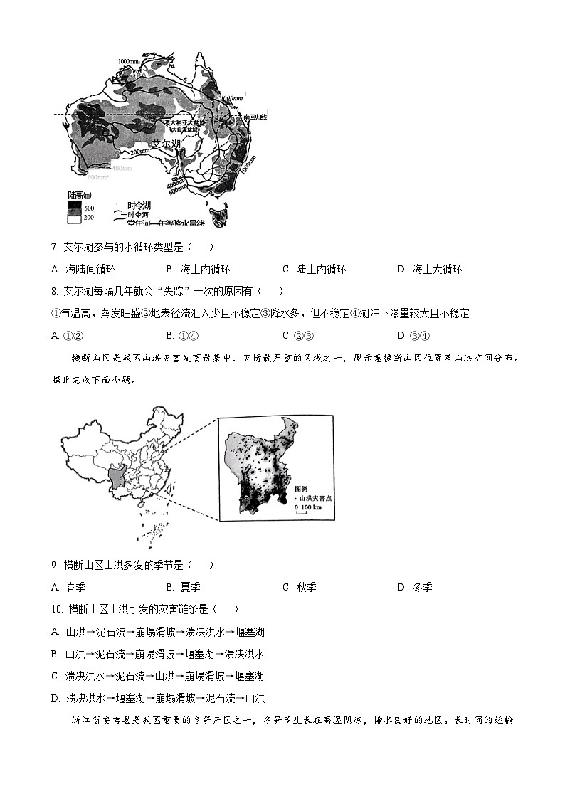 2024济宁高二下学期7月期末考试地理含解析03