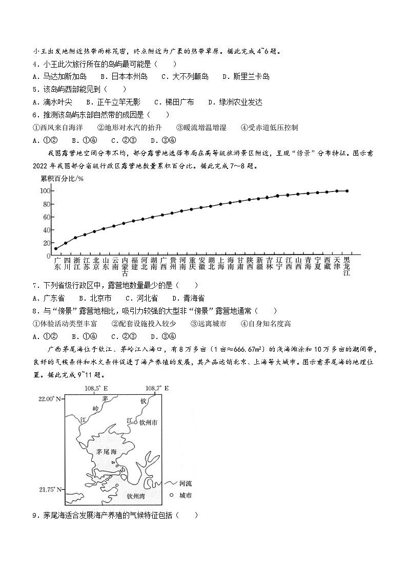 2024邯郸高二下学期期末考试地理含答案第2页