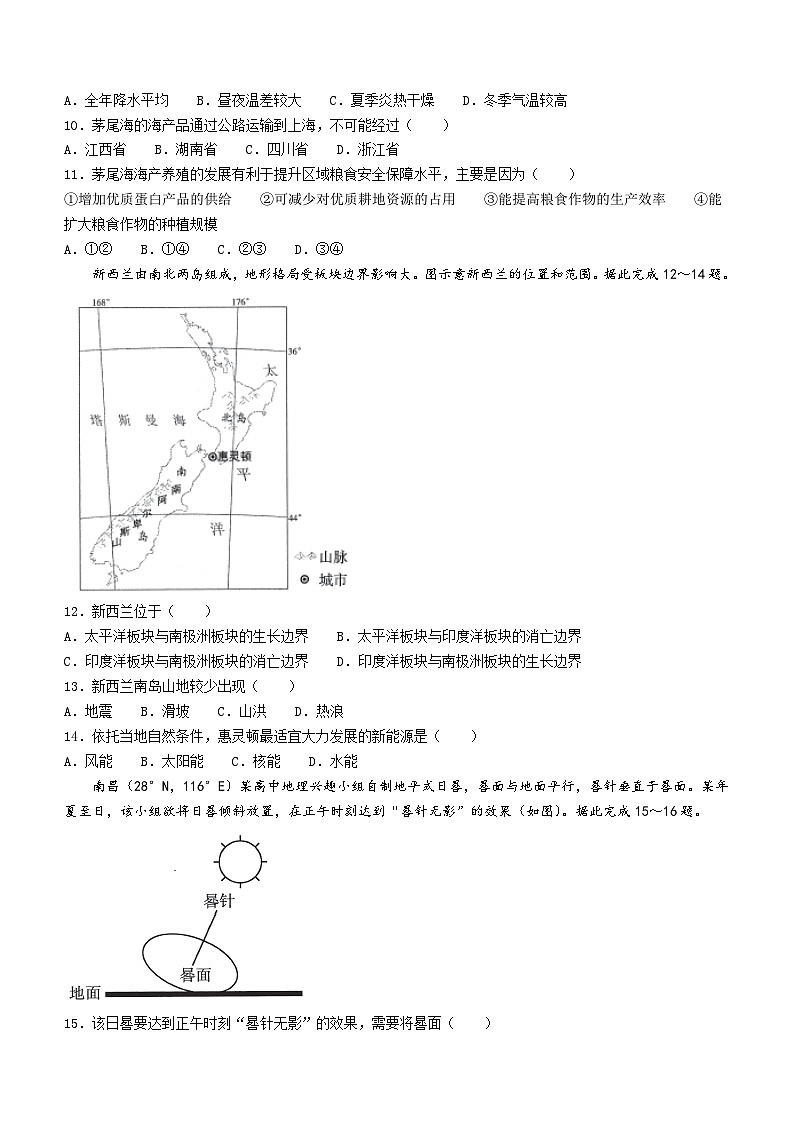 2024邯郸高二下学期期末考试地理含答案第3页