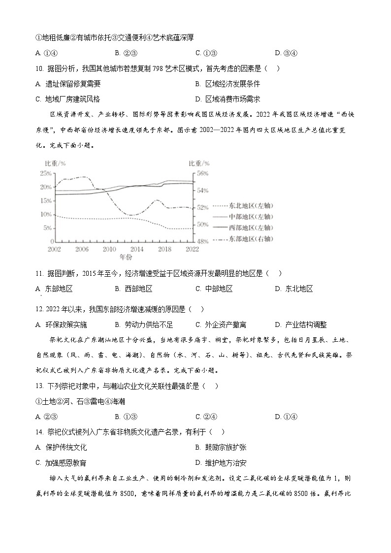 2024汉中高二下学期7月期末考试地理含解析第3页