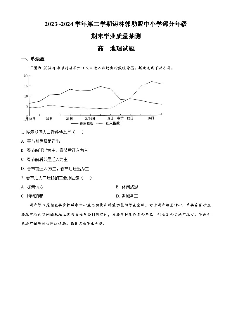 2024自治区锡林郭勒盟高一下学期7月期末考试地理含解析01
