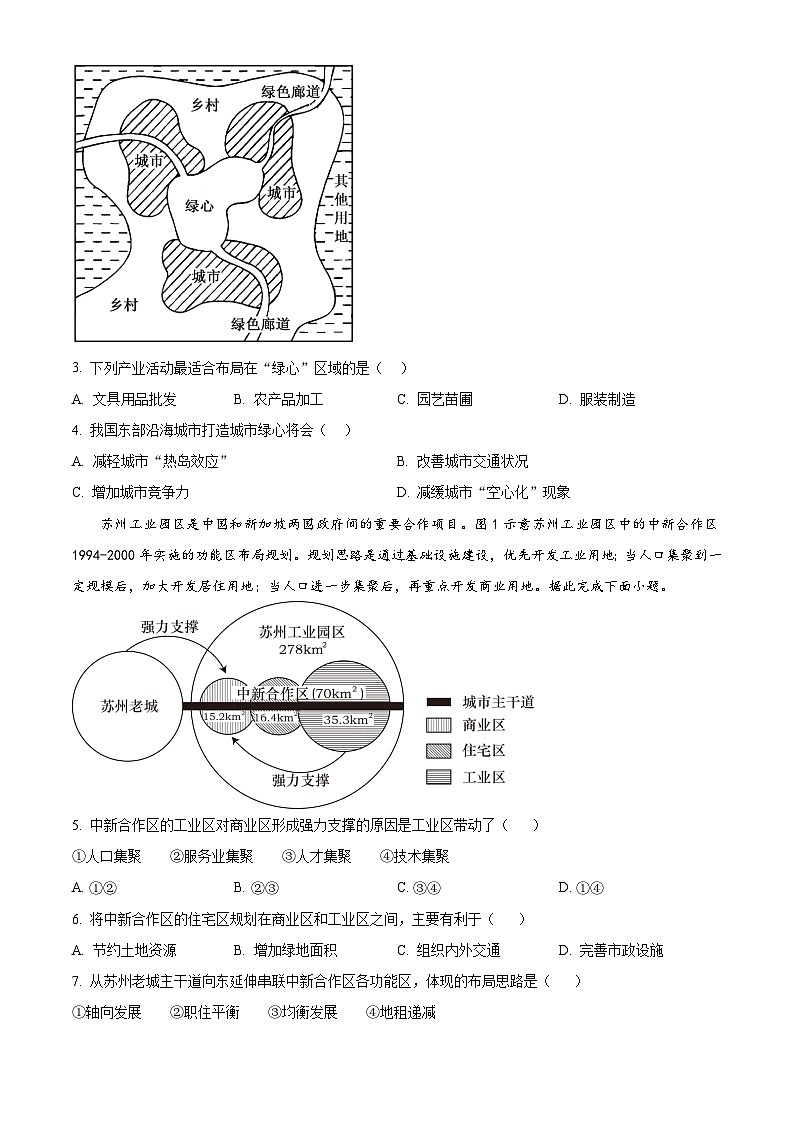 2024自治区锡林郭勒盟高一下学期7月期末考试地理含解析02