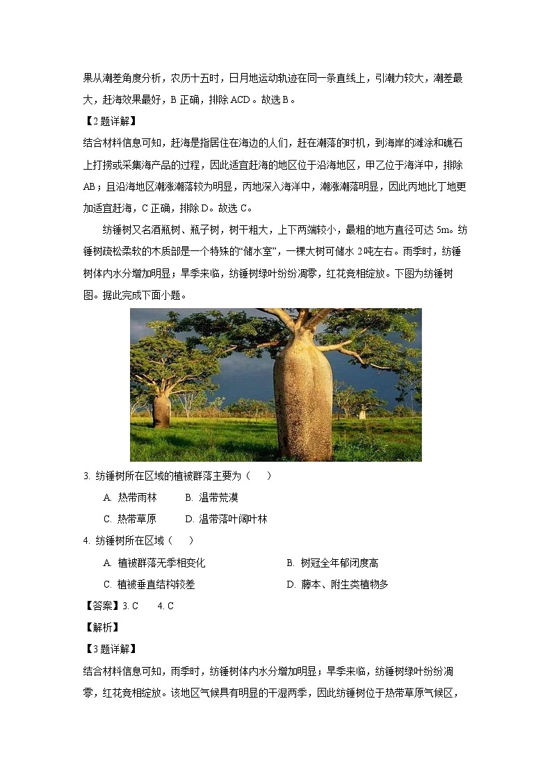 [地理]广东省湛江市部分学校2023-2024学年高一下学期4月月考试卷(解析版)02
