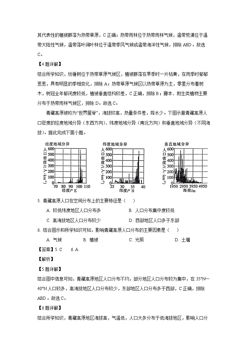 [地理]广东省湛江市部分学校2023-2024学年高一下学期4月月考试卷(解析版)03