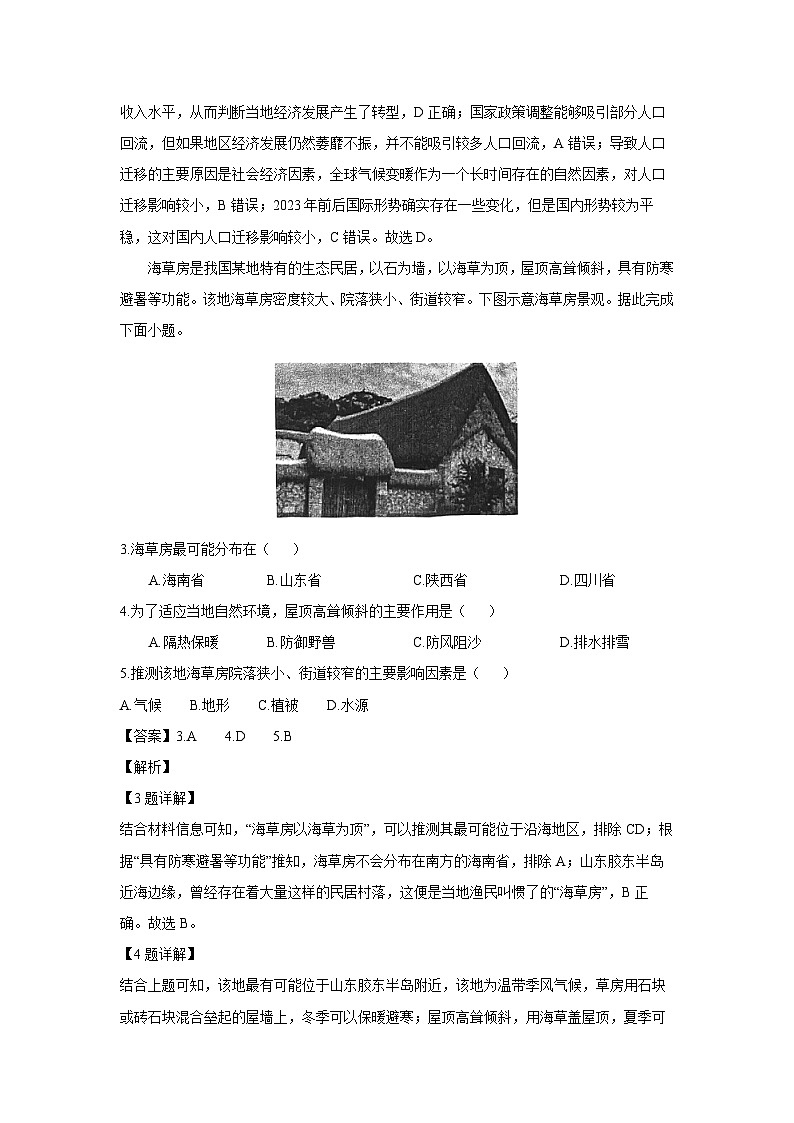 [地理][期末]广东省中山市2023-2024学年高一下学期期末统考试卷(解析版)02