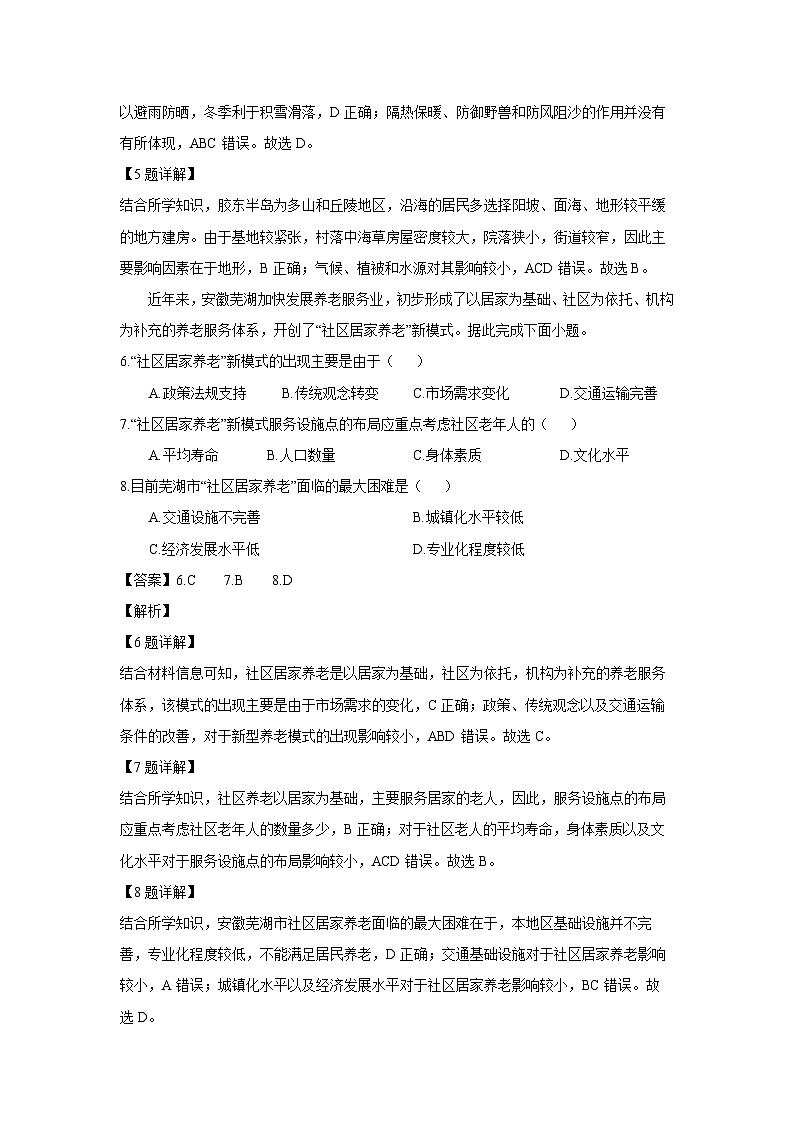 [地理][期末]广东省中山市2023-2024学年高一下学期期末统考试卷(解析版)03