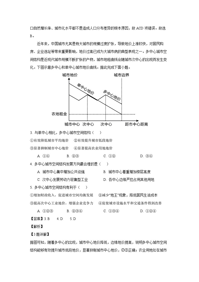 [地理]广东省汕尾市部分学校2023-2024学年高一年下学期6月月考试题(解析版)第2页