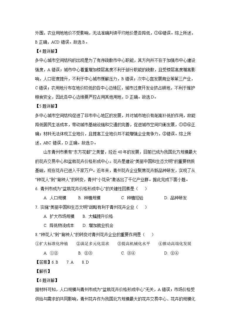 [地理]广东省汕尾市部分学校2023-2024学年高一年下学期6月月考试题(解析版)第3页