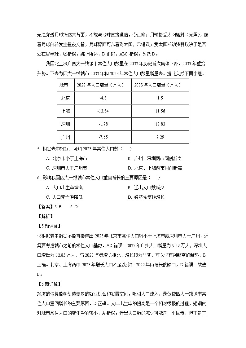 [地理][期末]广东省茂名市2023-2024学年高一下学期7月期末考试试卷(解析版)03