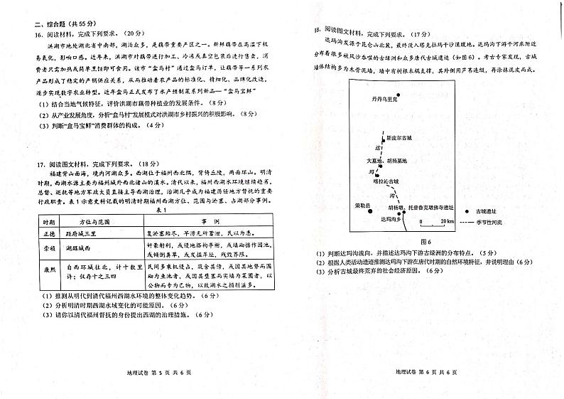 地理-湖北省“腾·云”联盟2024-2025学年度高三年级上学期八月联考试题和答案第3页