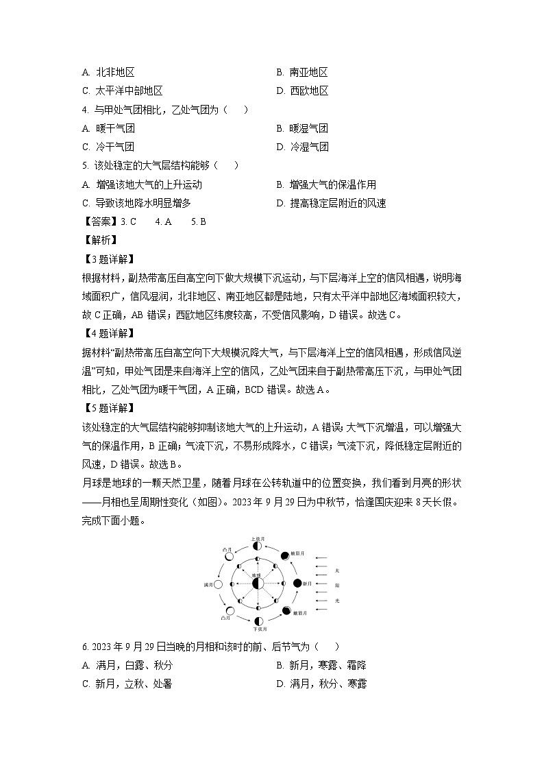 [地理]山西省名校联考2023-2024学年高三上学期10月考试试题(解析版)第2页