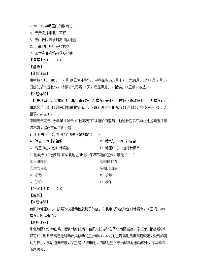 [地理]山西省名校联考2023-2024学年高三上学期10月考试试题(解析版)第3页