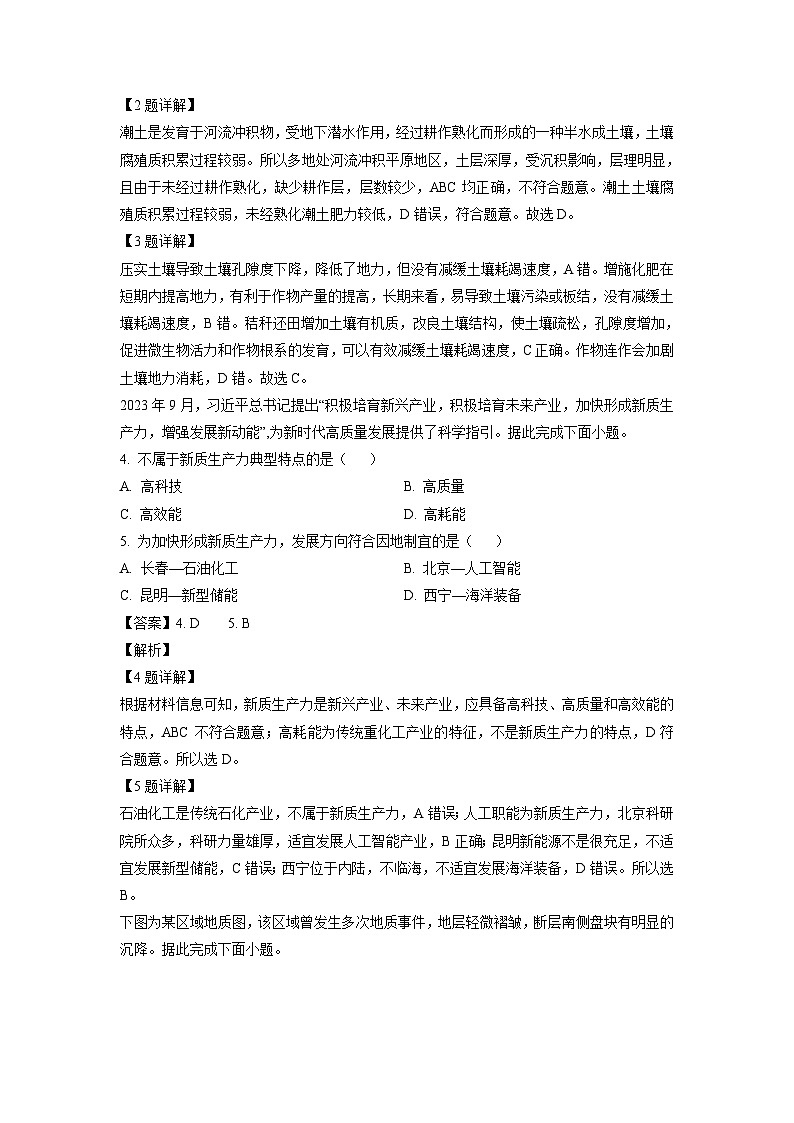 [地理][三模]2024届山东省聊城市高考试题(解析版)02