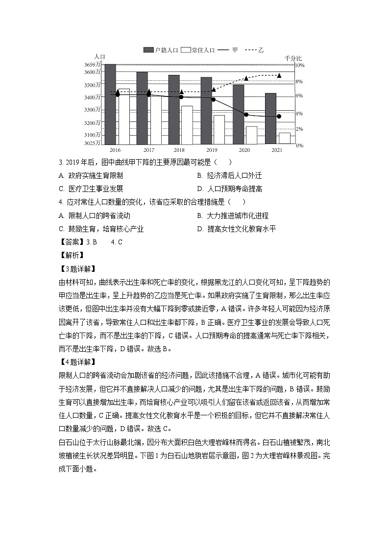 [地理]浙江省北斗星盟2023-2024学年高三下学期适应性联考试卷(解析版)第2页