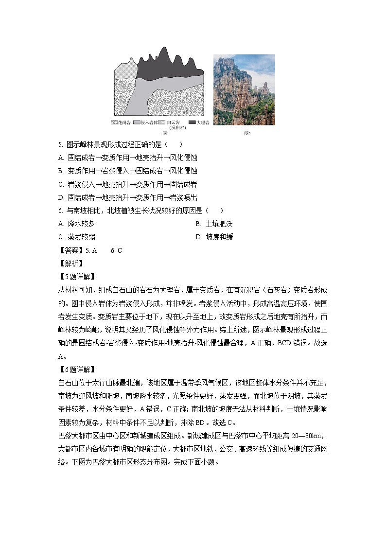 [地理]浙江省北斗星盟2023-2024学年高三下学期适应性联考试卷(解析版)第3页