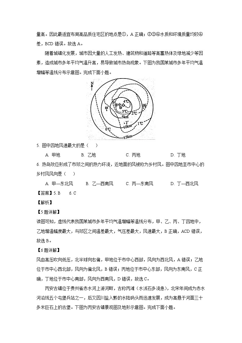[地理][期末]广东省清远市2023-2024学年高一下学期7月期末考试(解析版)03