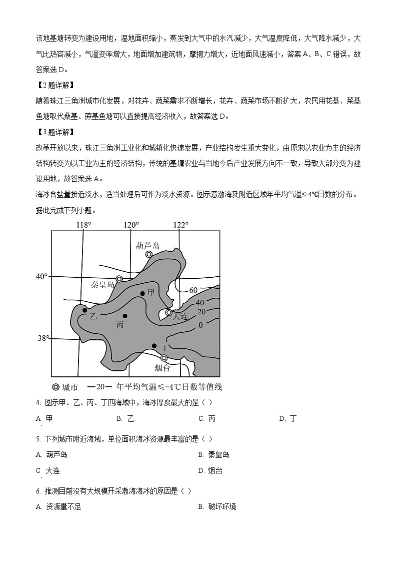 四川省内江市第一中学2023-2024学年高三上学期1月月考文综地理试题（Word版附解析）02