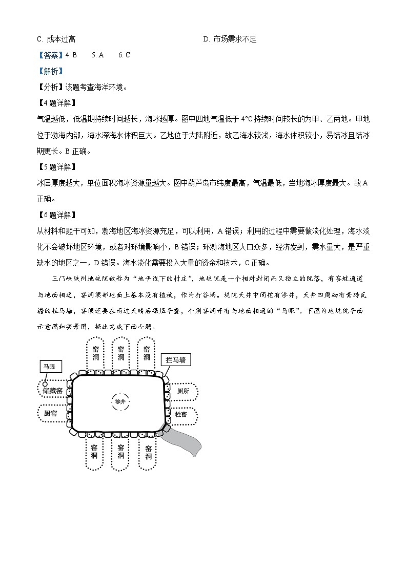 四川省内江市第一中学2023-2024学年高三上学期1月月考文综地理试题（Word版附解析）03
