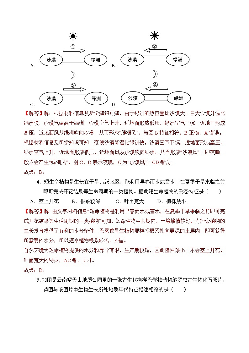 2024—2025学年高一上学期地理鲁教版（2019）开学摸底考试模拟试题（解析版）02