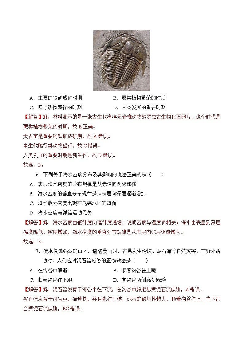 2024—2025学年高一上学期地理鲁教版（2019）开学摸底考试模拟试题（解析版）03