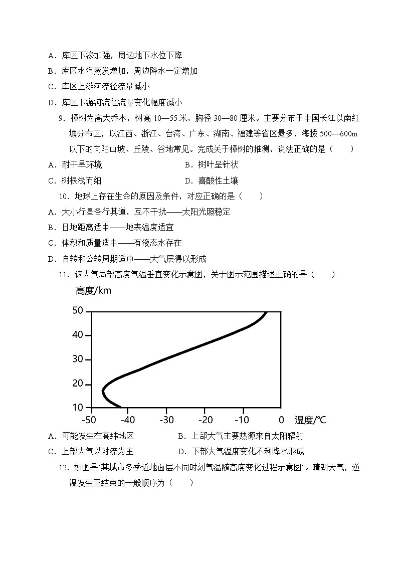 2024—2025学年高一上学期地理鲁教版（2019）开学摸底考试模拟试题（原卷版）03