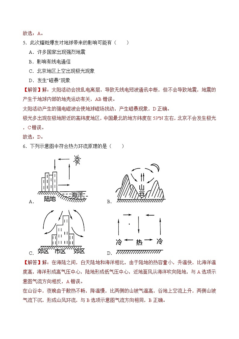 2024—2025学年高一上学期地理人教版（2019）开学摸底考试模拟试题（解析版）03