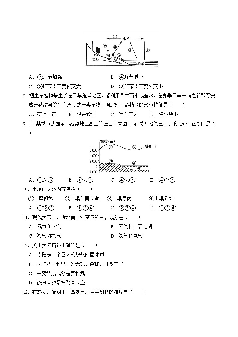 2024—2025学年高一上学期地理人教版（2019）开学摸底考试模拟试题（原卷版）03