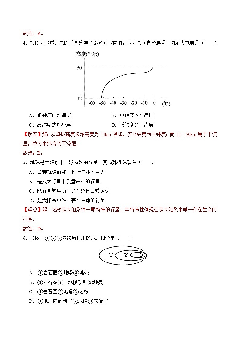 2024—2025学年高一上学期地理湘教版（2019）开学摸底考试模拟试题（解析版）02