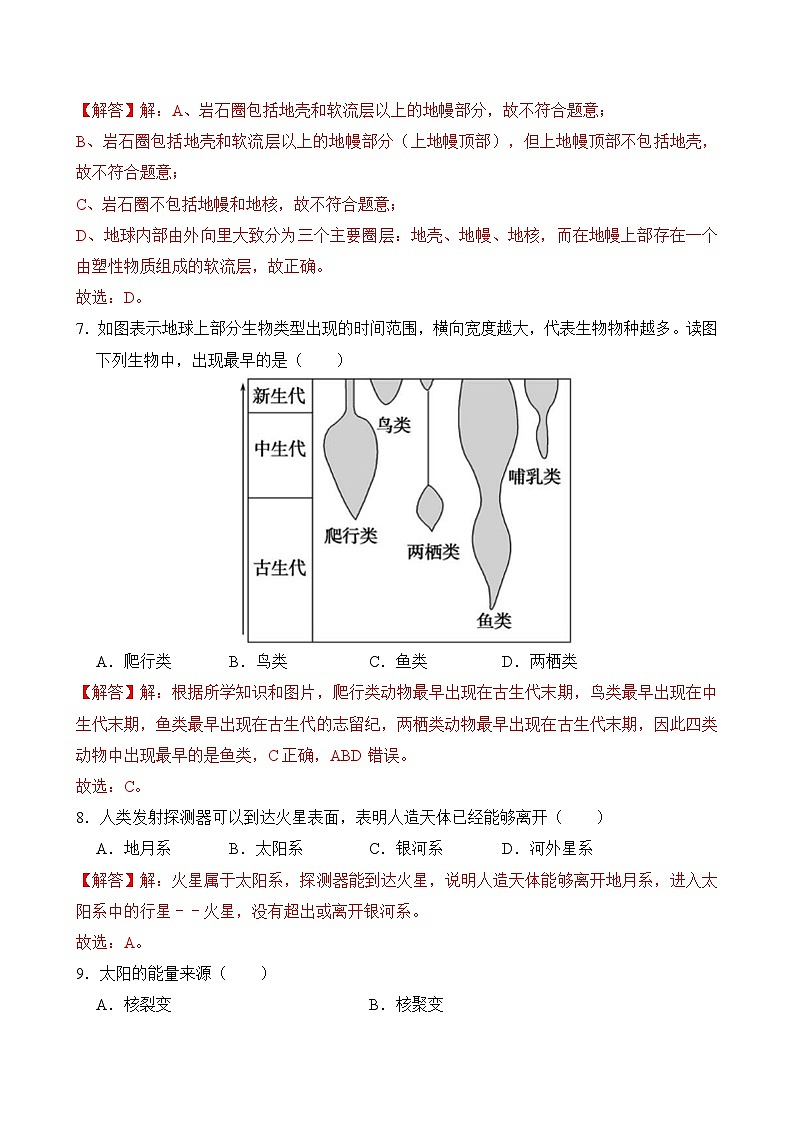 2024—2025学年高一上学期地理湘教版（2019）开学摸底考试模拟试题（解析版）03