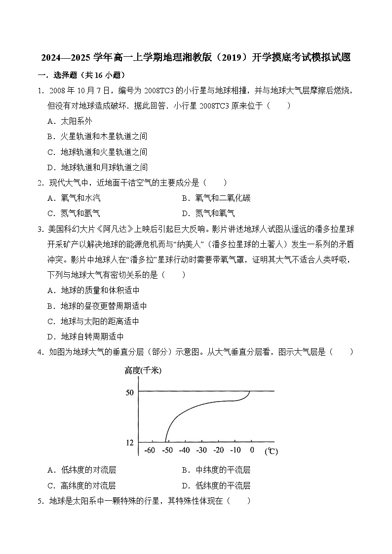 2024—2025学年高一上学期地理湘教版（2019）开学摸底考试模拟试题（原卷版）01