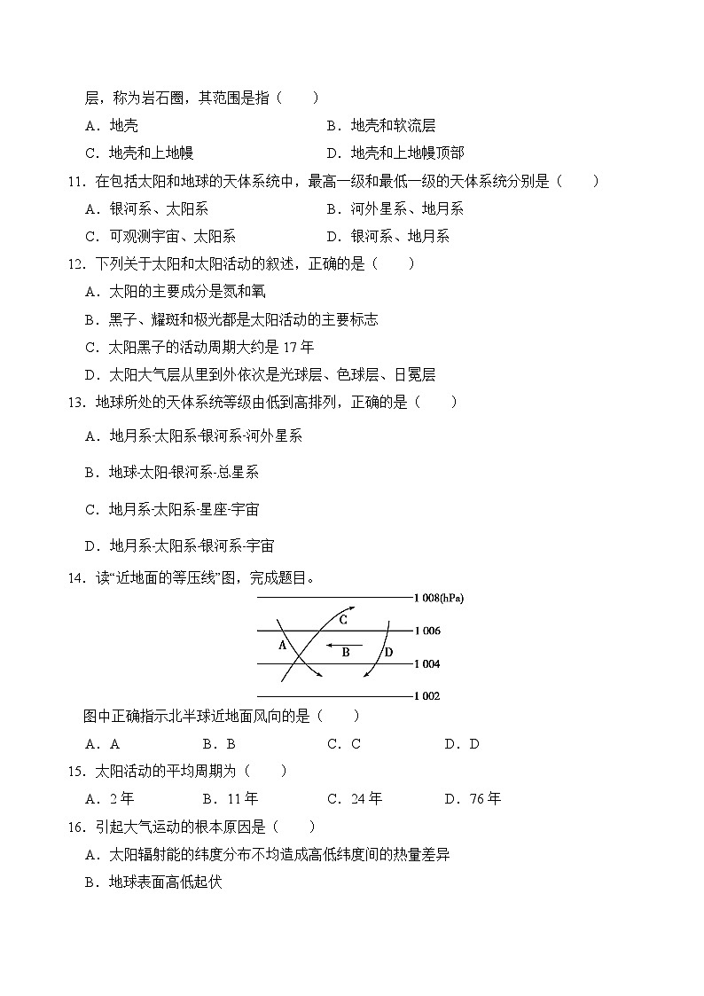 2024—2025学年高一上学期地理湘教版（2019）开学摸底考试模拟试题（原卷版）03