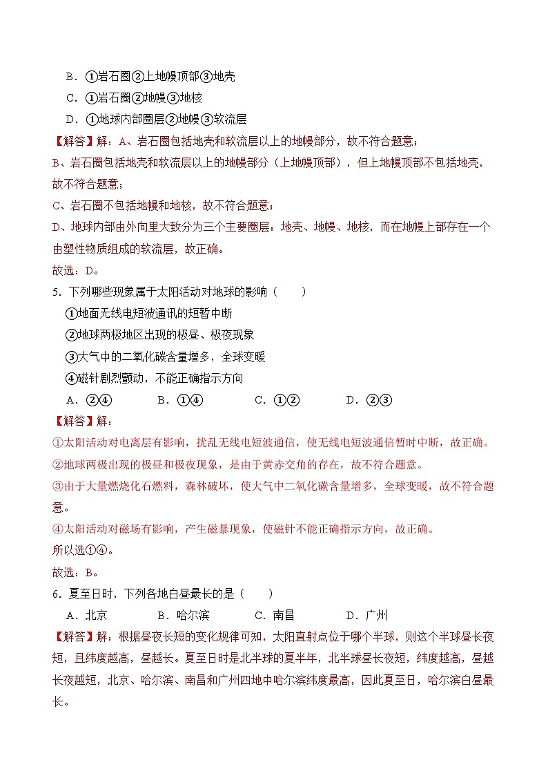 2024—2025学年高一上学期地理中图版（2019）开学摸底考试模拟试题（解析版）02