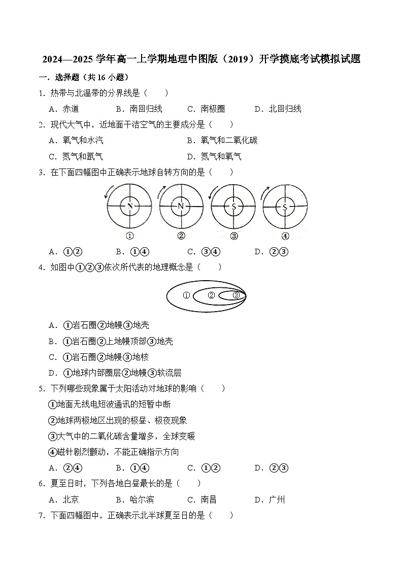 2024—2025学年高一上学期地理中图版（2019）开学摸底考试模拟试题（原卷版）01