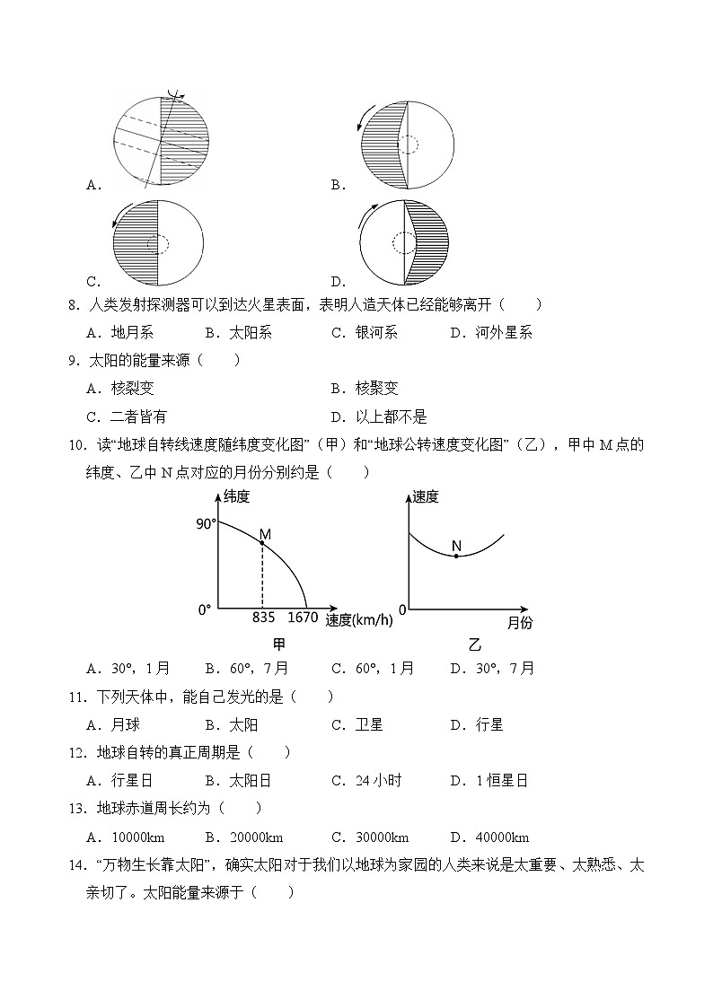 2024—2025学年高一上学期地理中图版（2019）开学摸底考试模拟试题（原卷版）02