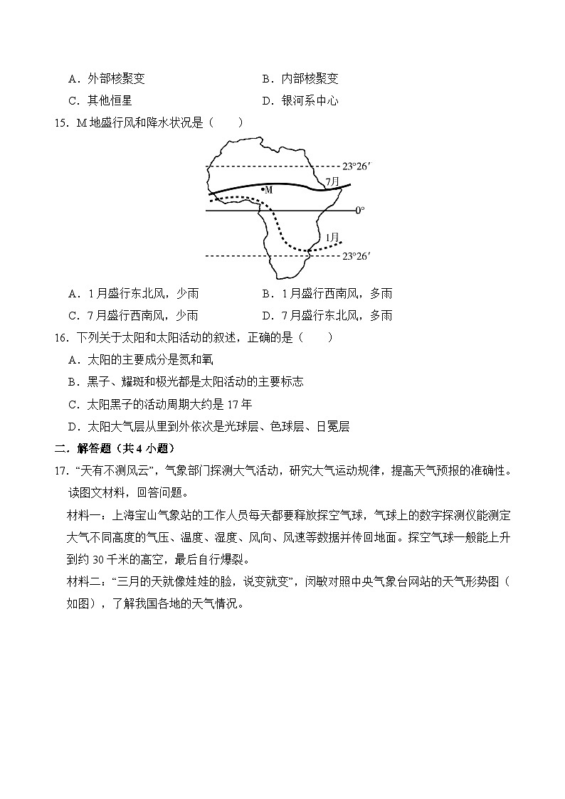 2024—2025学年高一上学期地理中图版（2019）开学摸底考试模拟试题（原卷版）03