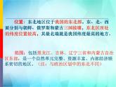 高中地理必修3第四章《区域经济发展》第1节《4.1区域农业发展》课件（人教版）