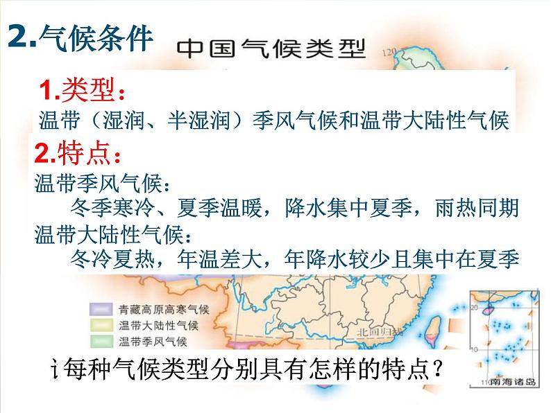 高中地理必修3第四章《区域经济发展》第1节《4.1区域农业发展》课件（人教版）第6页