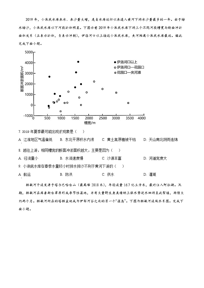 重庆市第一中学2024-2025学年高二暑假8月考试地理试卷（Word版附解析）02