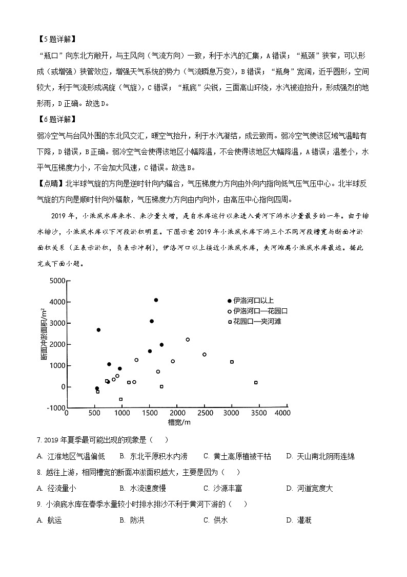 重庆市第一中学2024-2025学年高二暑假8月考试地理试卷（Word版附解析）03
