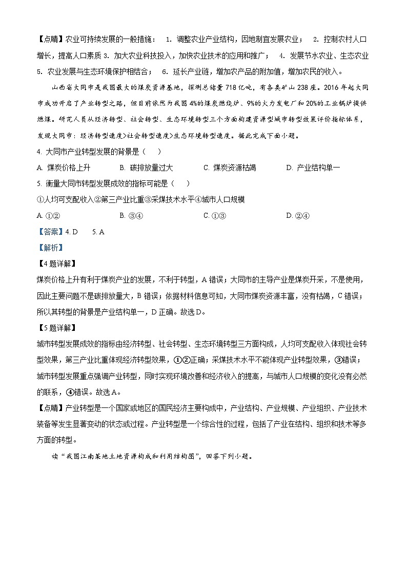 四川省内江市第一中学2023-2024学年高二下学期期中地理试题 Word版含解析第2页