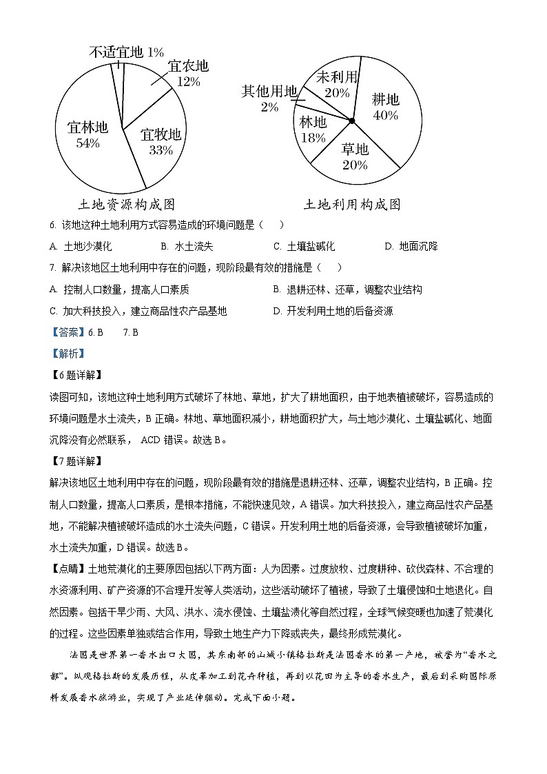 四川省内江市第一中学2023-2024学年高二下学期期中地理试题 Word版含解析第3页