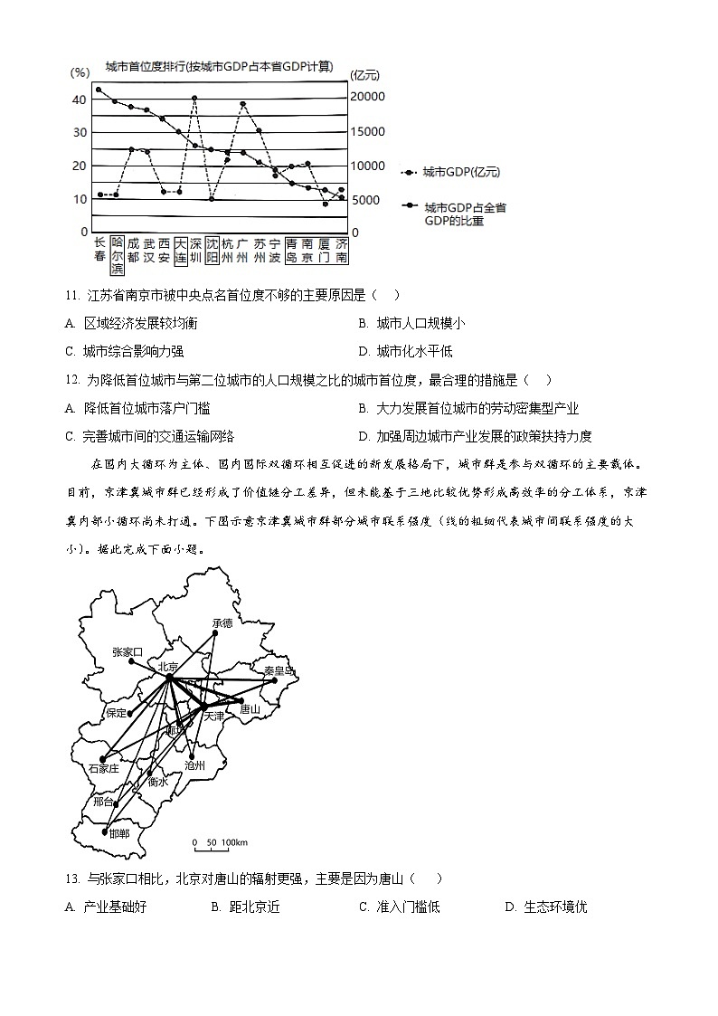 四川省内江市第一中学2023-2024学年高二下学期期中地理试题 Word版无答案第3页