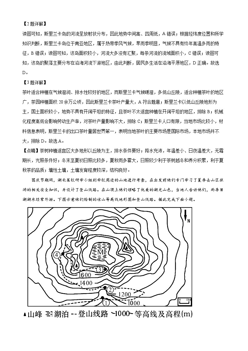 四川省内江市第一中学2022-2023学年高二下学期3月月考地理试卷（Word版附解析）02