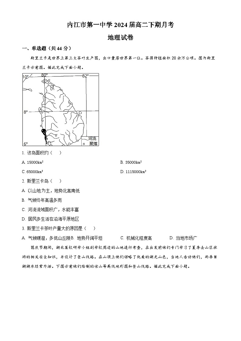 四川省内江市第一中学2022-2023学年高二下学期3月月考地理试卷（Word版附解析）01