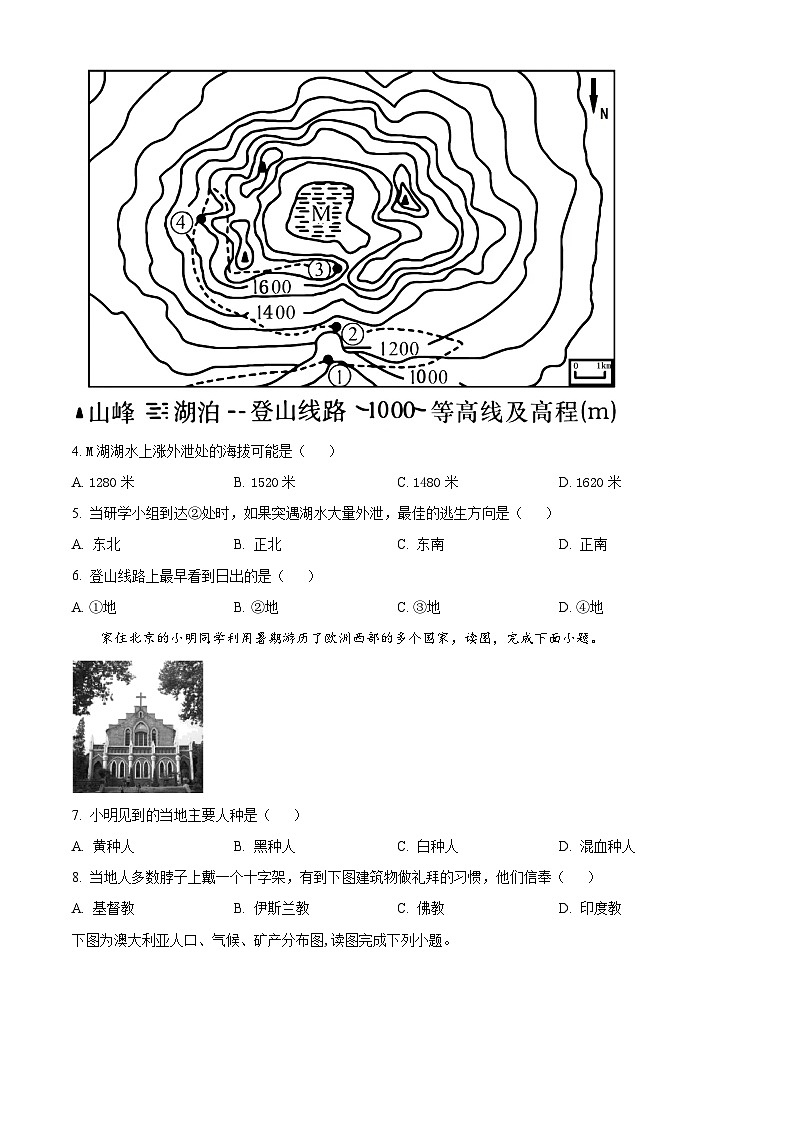 四川省内江市第一中学2022-2023学年高二下学期3月月考地理试卷（Word版附解析）02