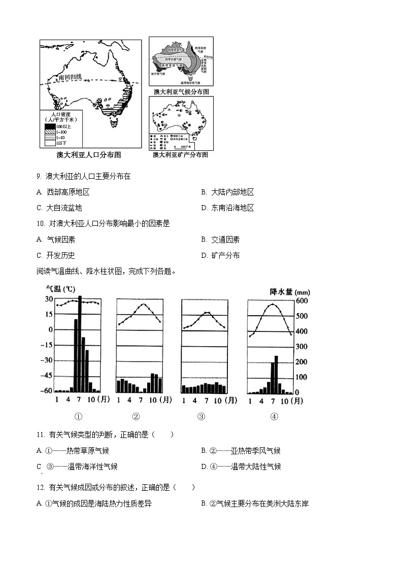 四川省内江市第一中学2022-2023学年高二下学期3月月考地理试卷（Word版附解析）03