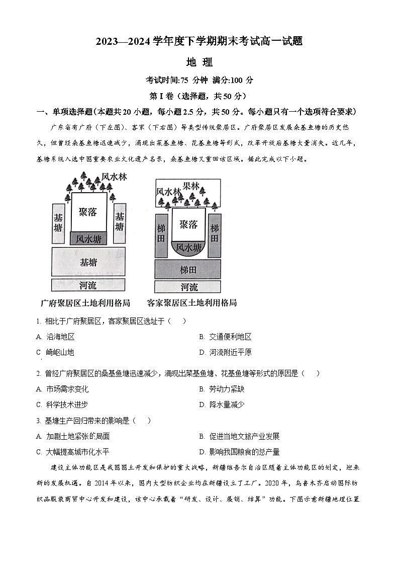 辽宁省名校联盟2023-2024学年高一下学期7月期末考试地理试卷（Word版附解析）01