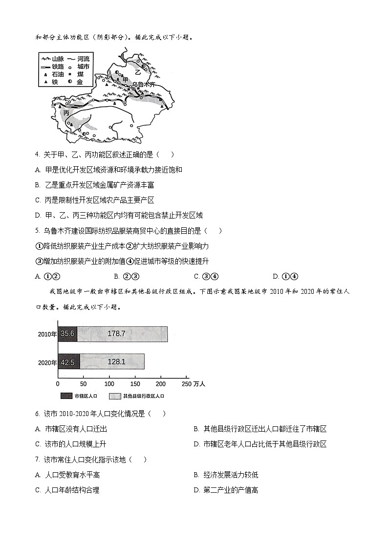 辽宁省名校联盟2023-2024学年高一下学期7月期末考试地理试卷（Word版附解析）02