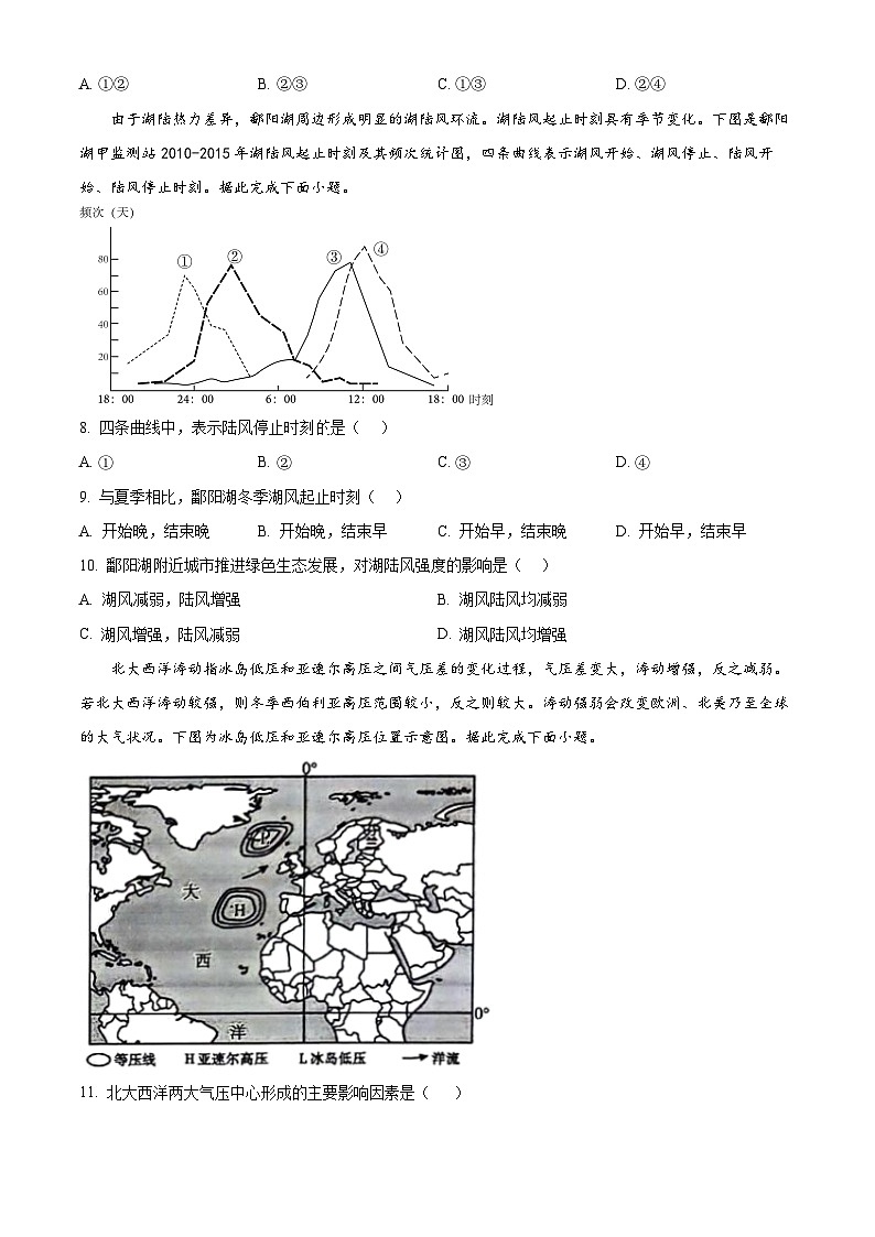 山东省泰安市2023-2024学年高二下学期7月期末考试地理试卷（Word版附解析）03